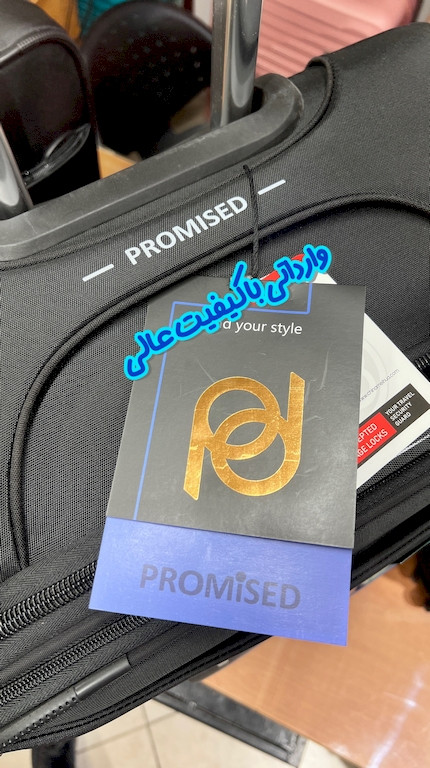چمدان پارچهای پرومیسد PROMISED